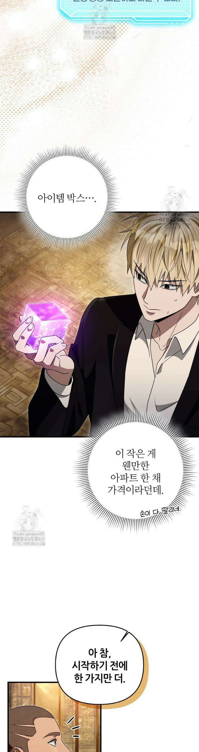 이세계 착각 헌터 59화 41
