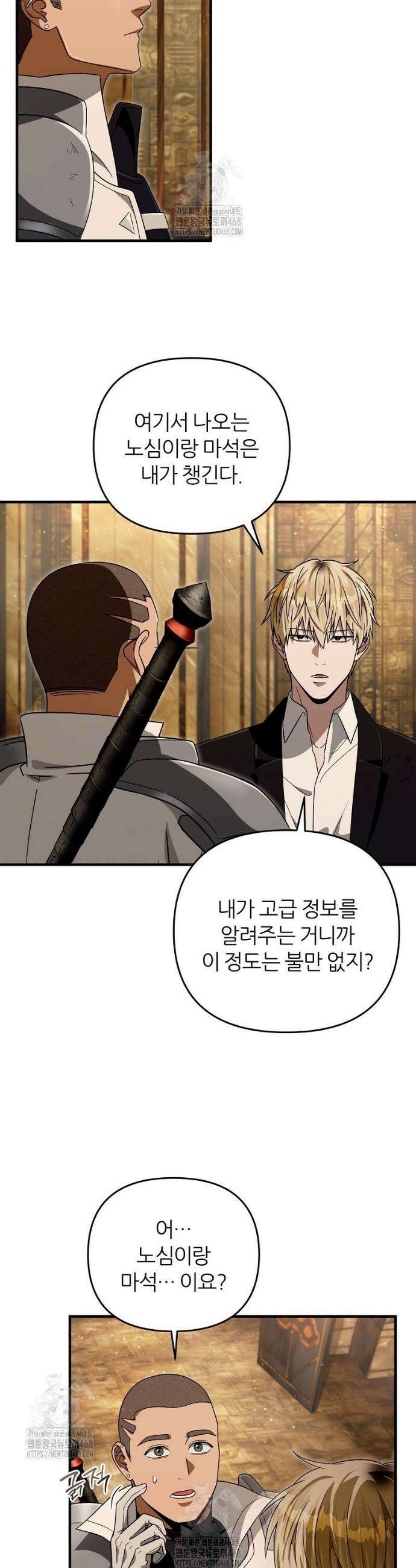 이세계 착각 헌터 59화 42