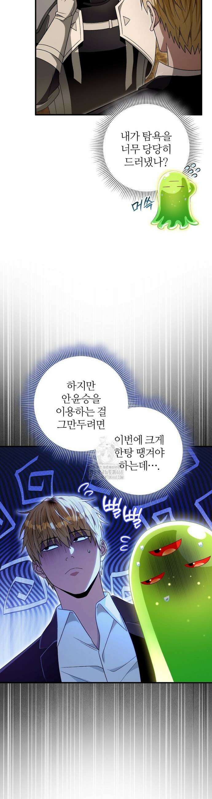 이세계 착각 헌터 59화 43