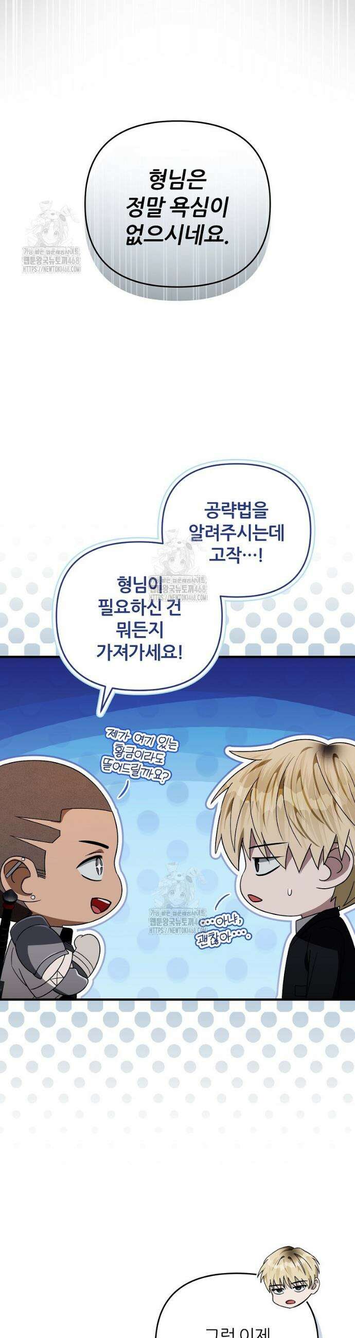 이세계 착각 헌터 59화 44