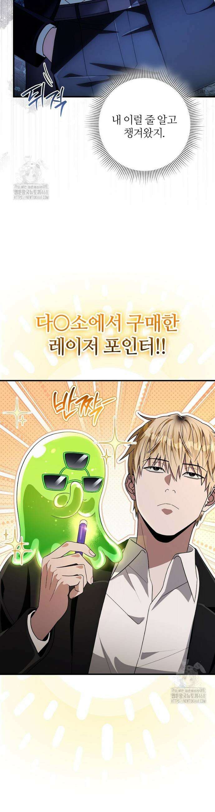 이세계 착각 헌터 59화 47