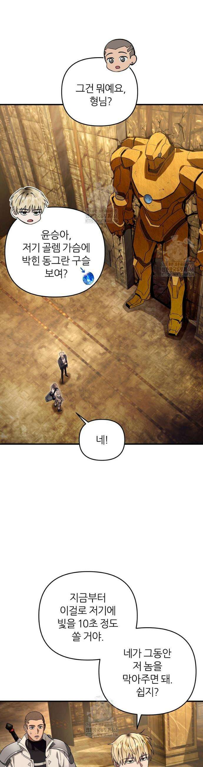 이세계 착각 헌터 59화 48