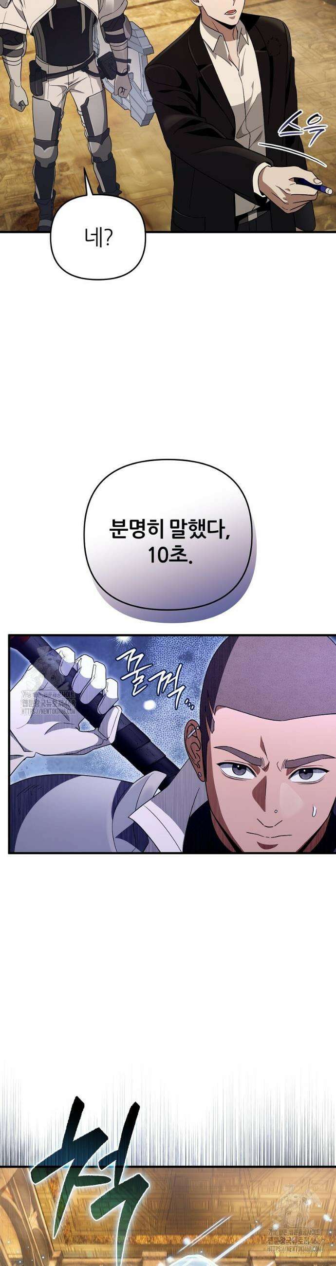 이세계 착각 헌터 59화 49
