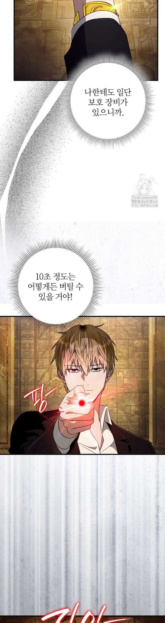 이세계 착각 헌터 59화 51
