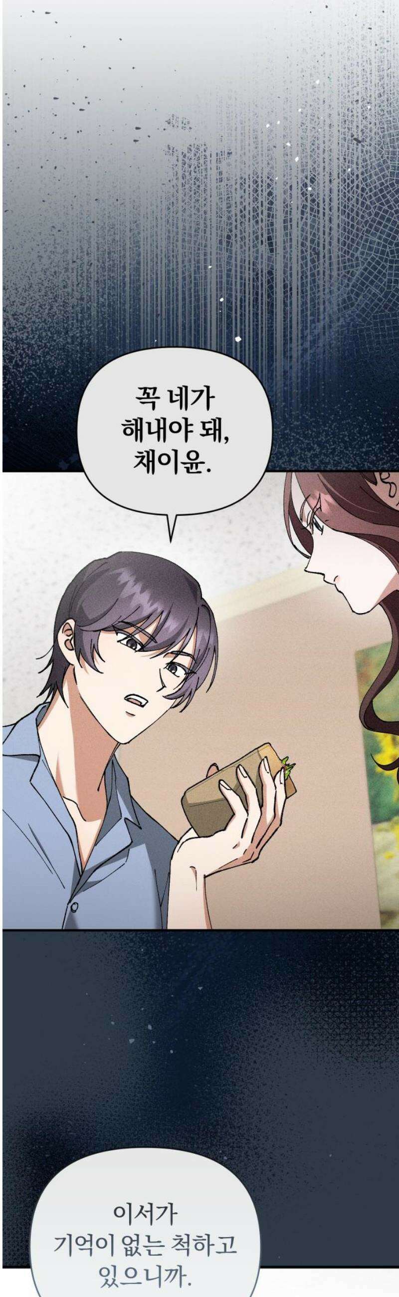 위험한 거짓말 77화 3