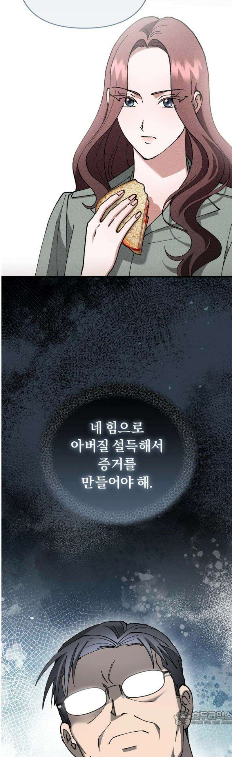위험한 거짓말 77화 4