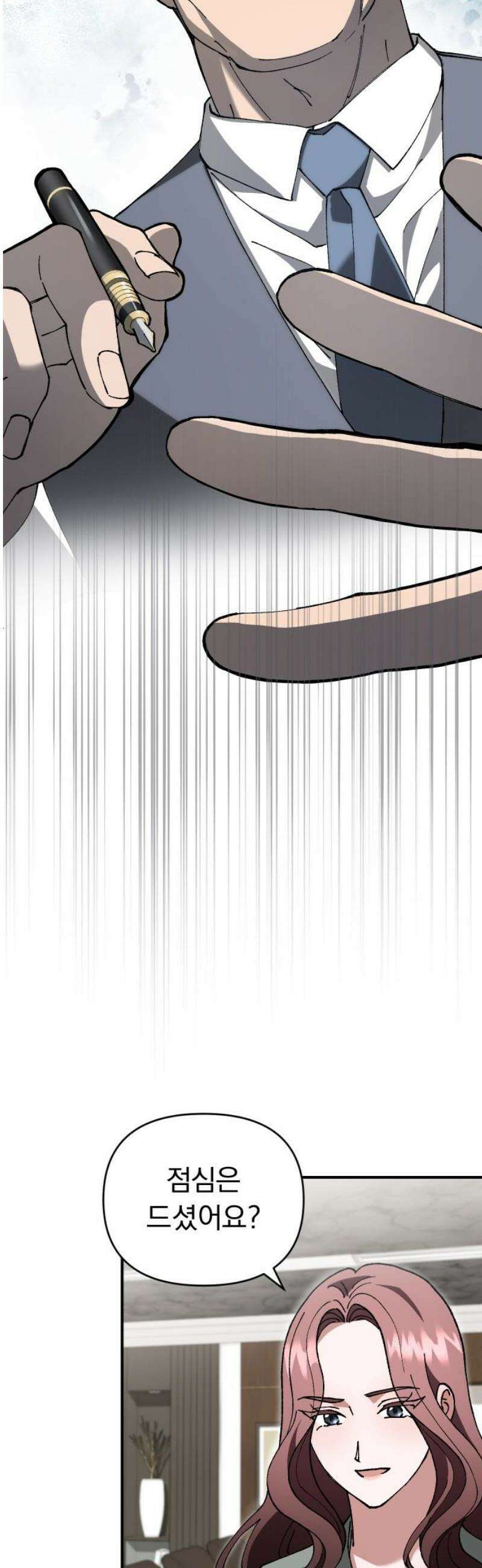 위험한 거짓말 77화 5