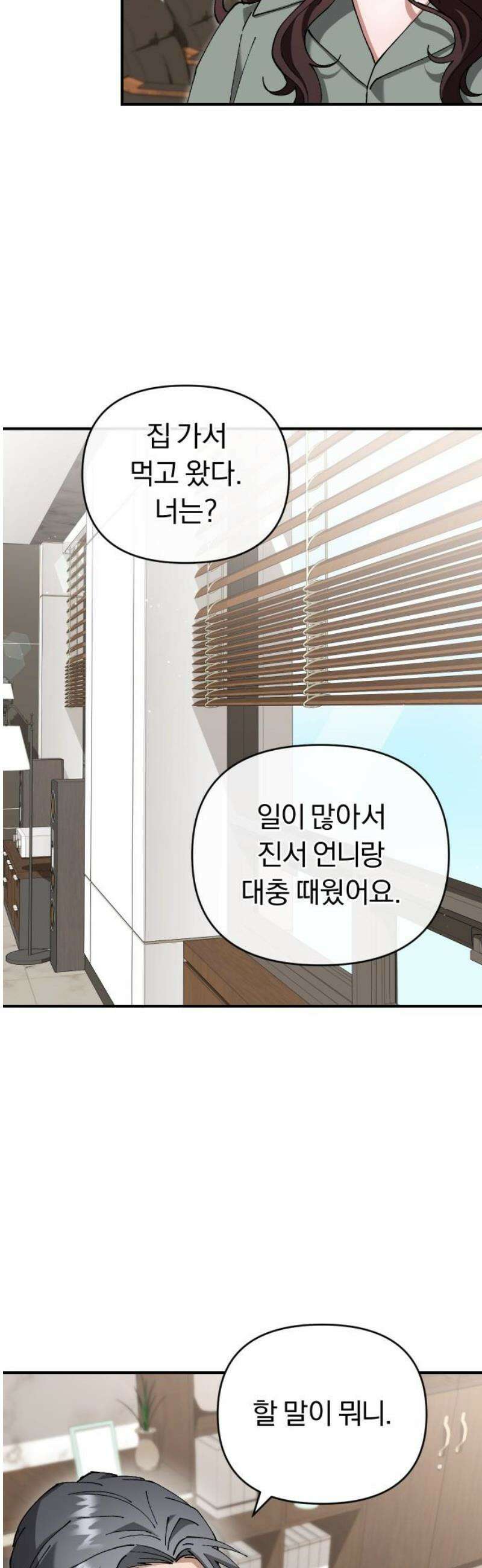 위험한 거짓말 77화 6