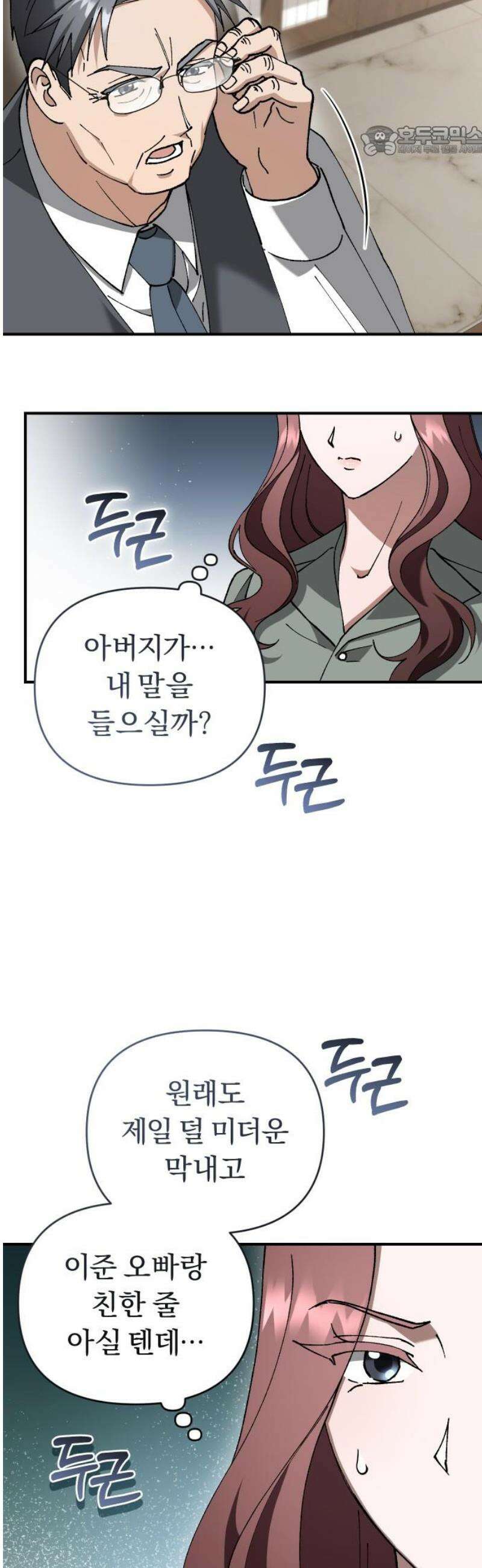 위험한 거짓말 77화 7
