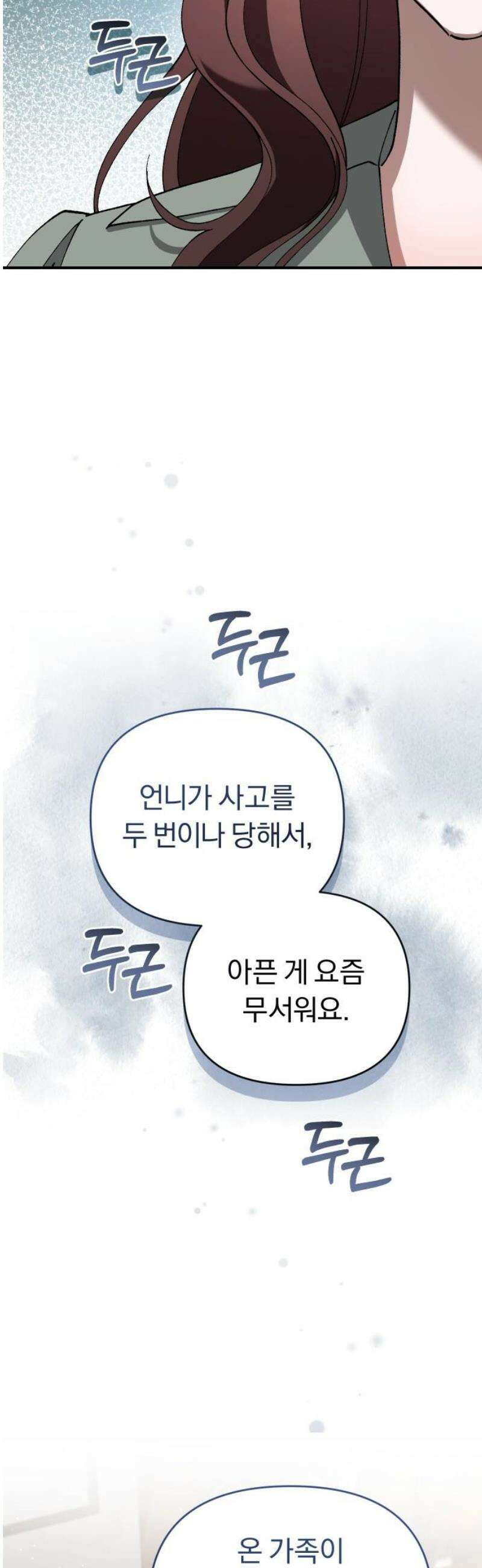 위험한 거짓말 77화 8
