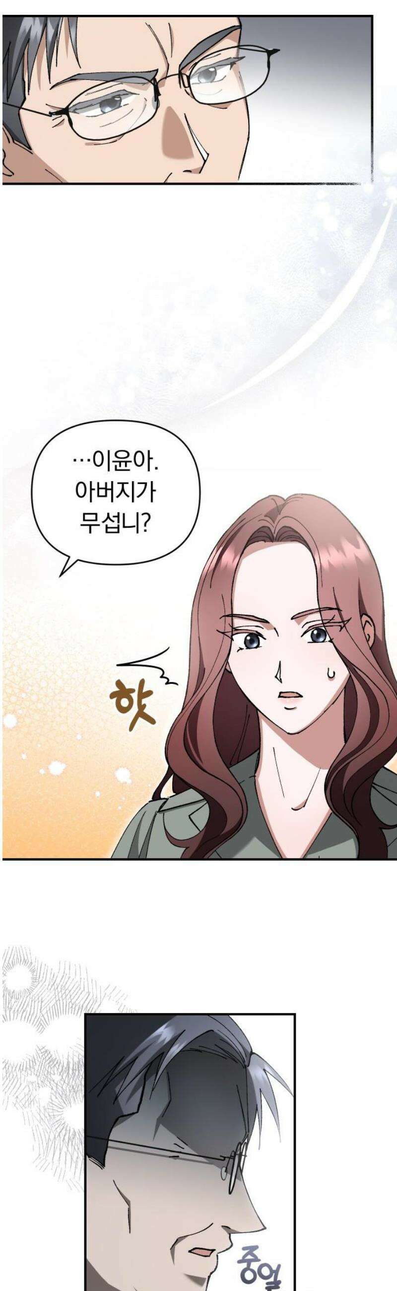 위험한 거짓말 77화 10
