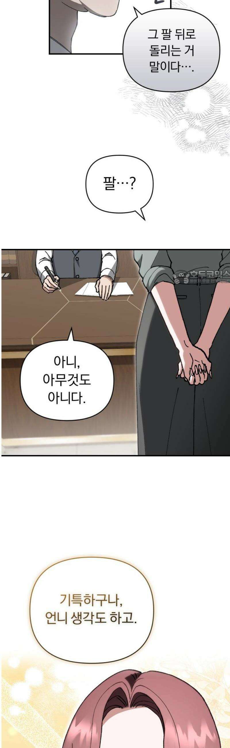 위험한 거짓말 77화 11