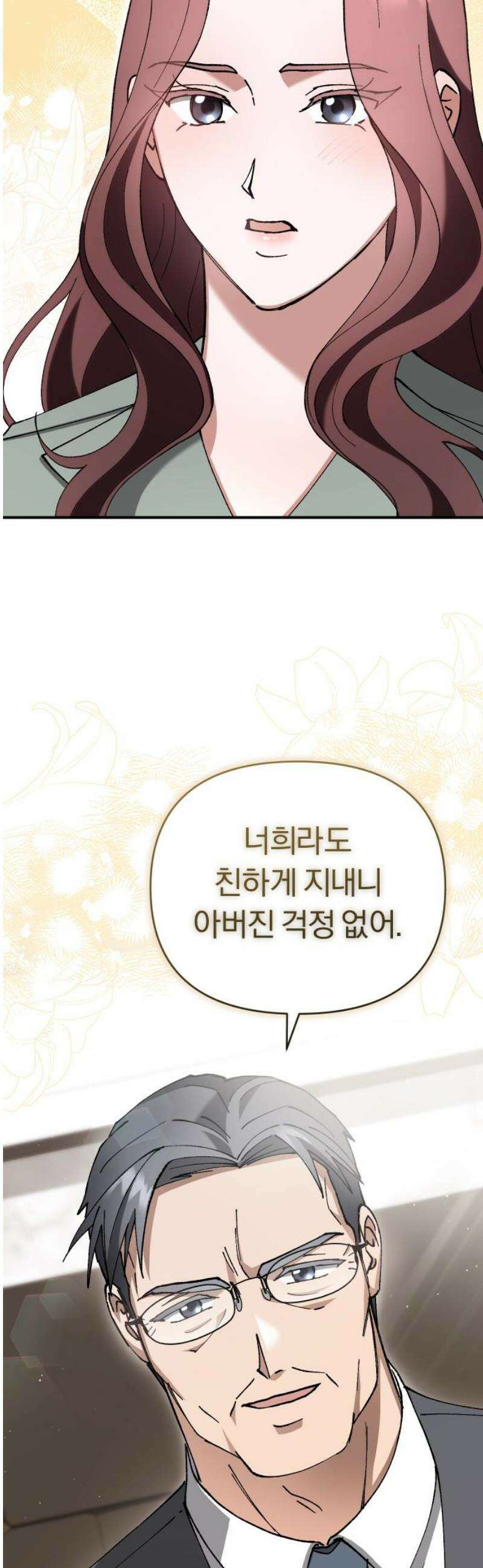 위험한 거짓말 77화 12