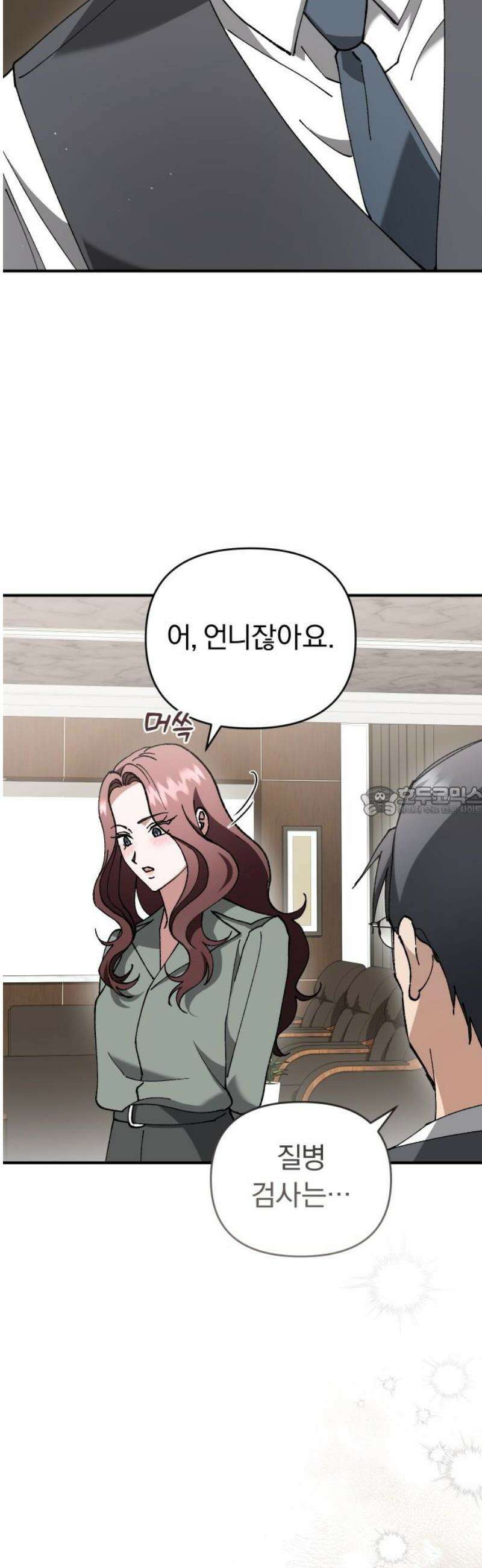 위험한 거짓말 77화 13