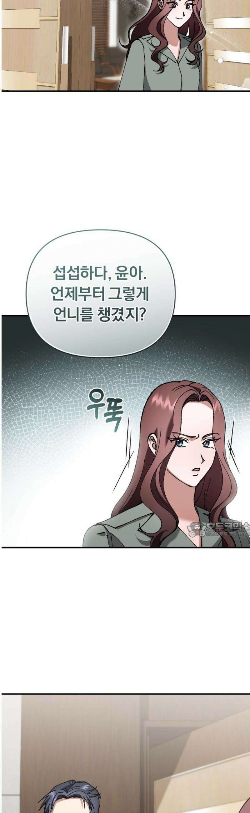 위험한 거짓말 77화 15
