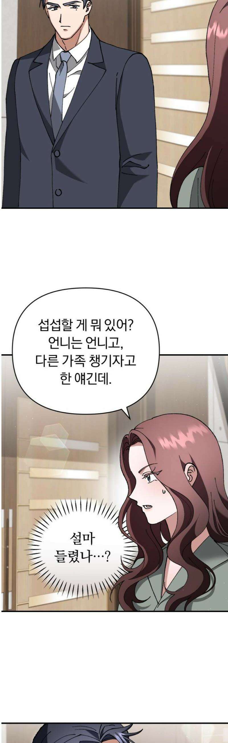 위험한 거짓말 77화 16