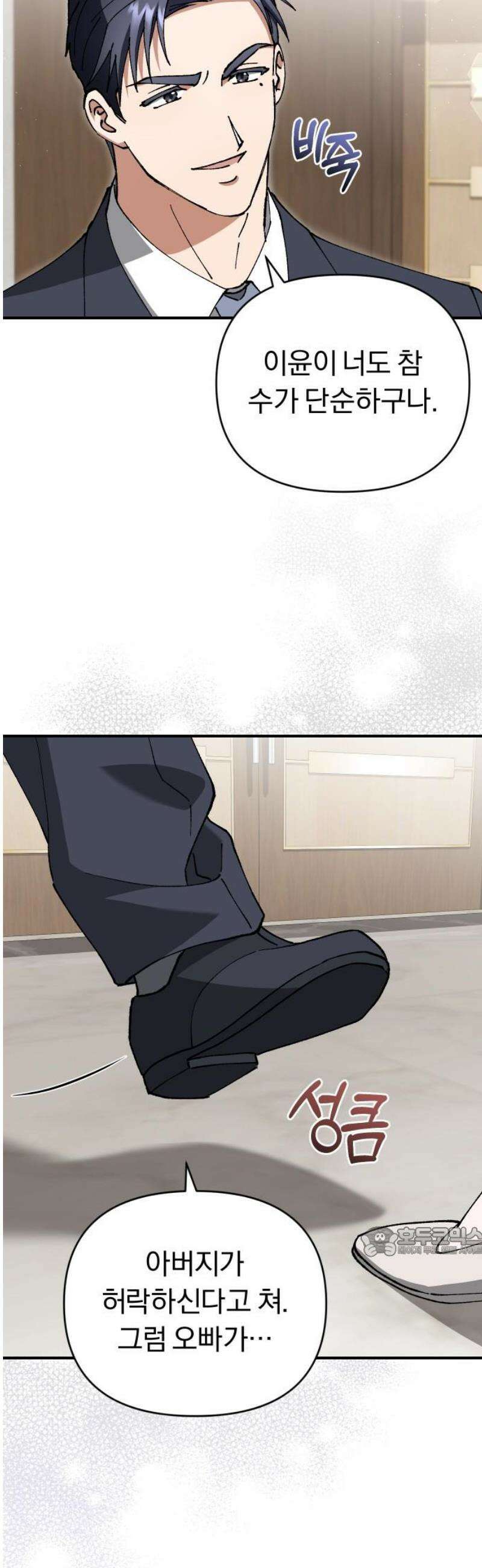 위험한 거짓말 77화 17