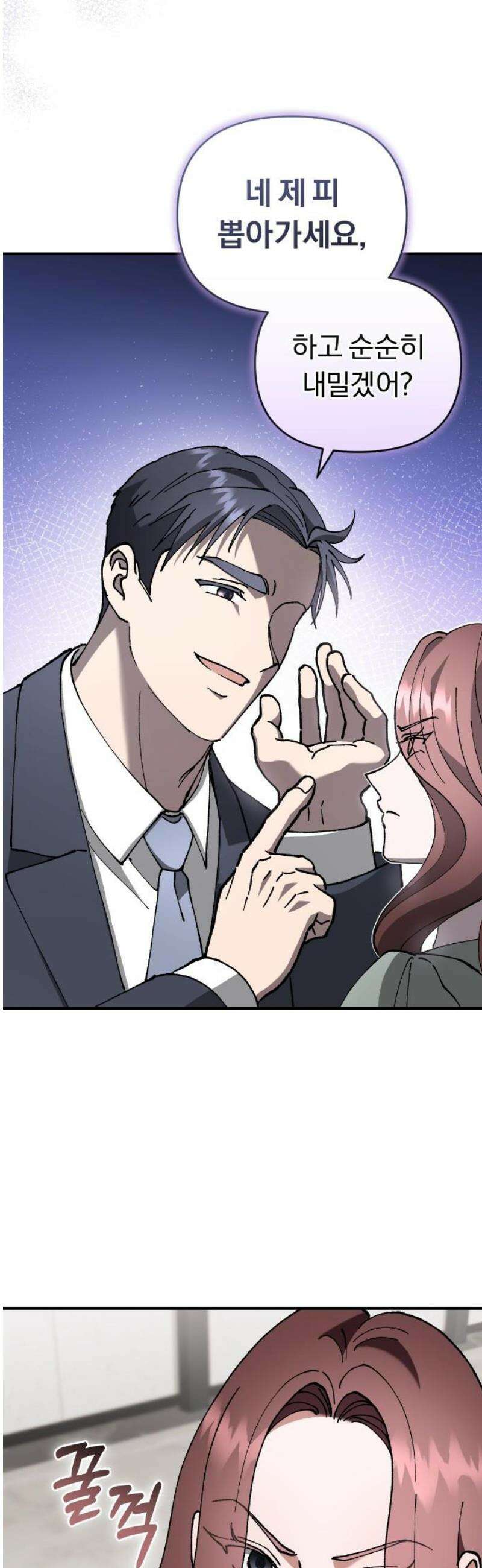 위험한 거짓말 77화 18