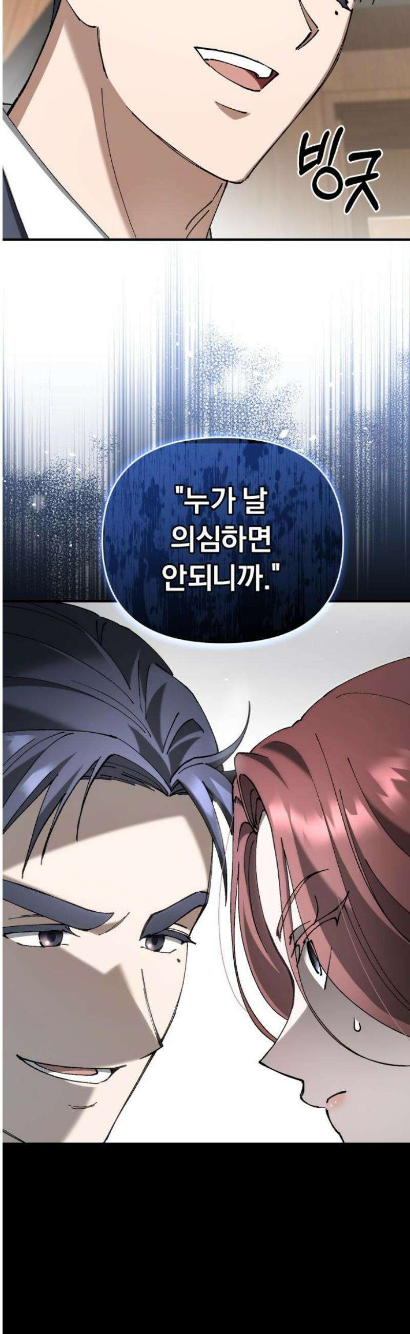 위험한 거짓말 77화 20