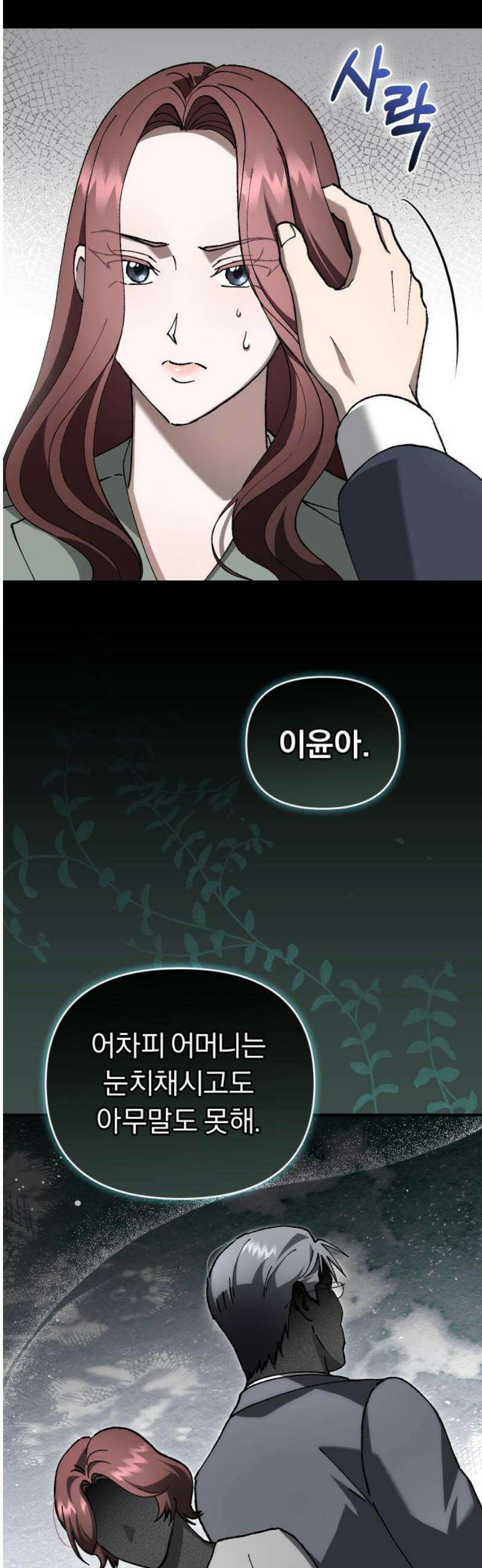 위험한 거짓말 77화 21