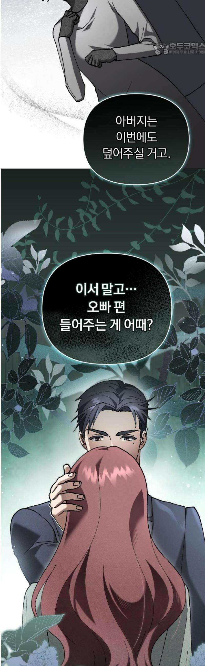 위험한 거짓말 77화 22