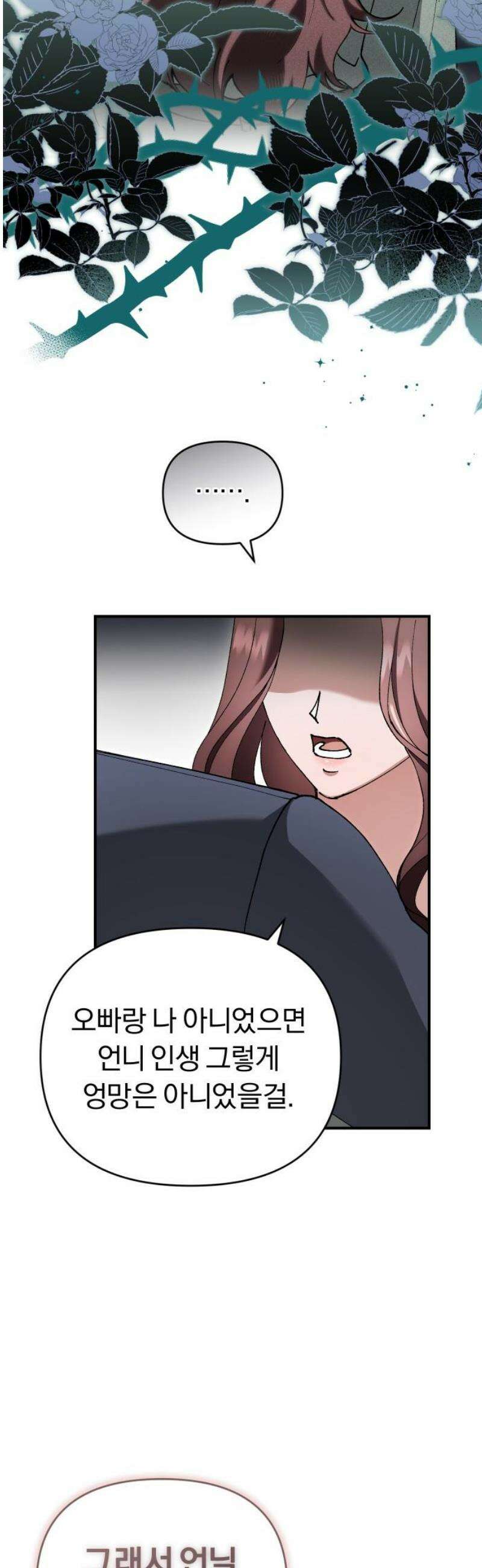 위험한 거짓말 77화 23