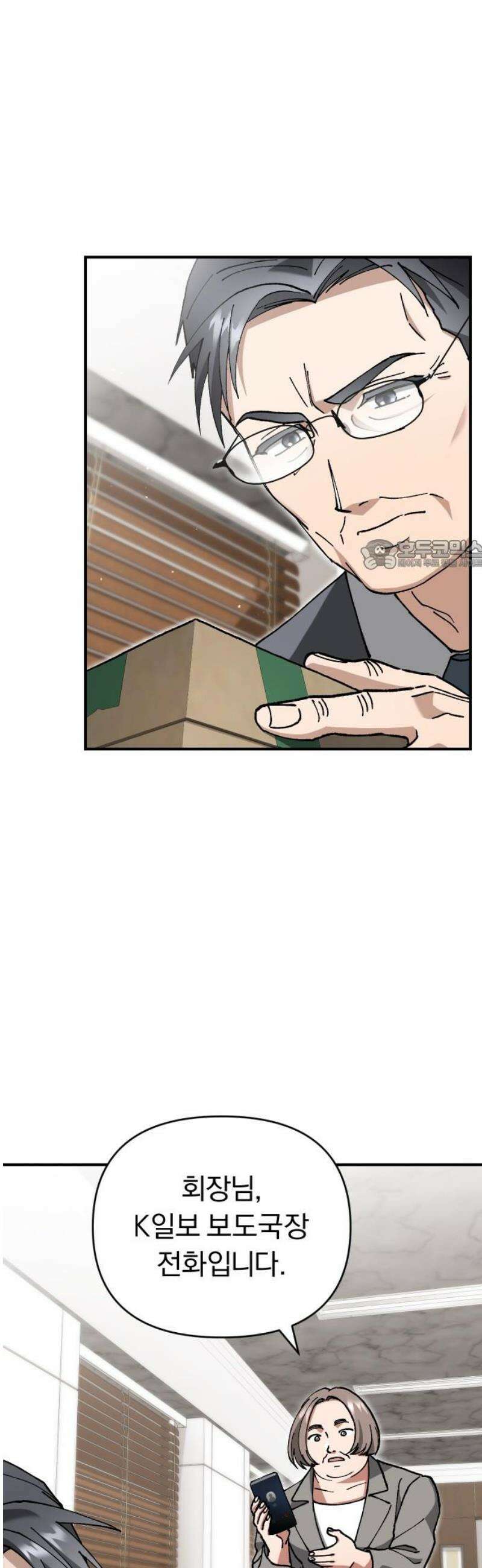 위험한 거짓말 77화 26