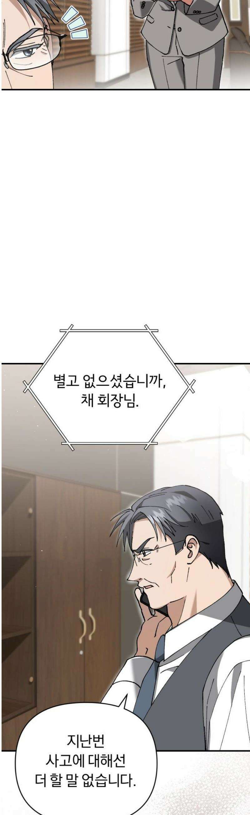위험한 거짓말 77화 27