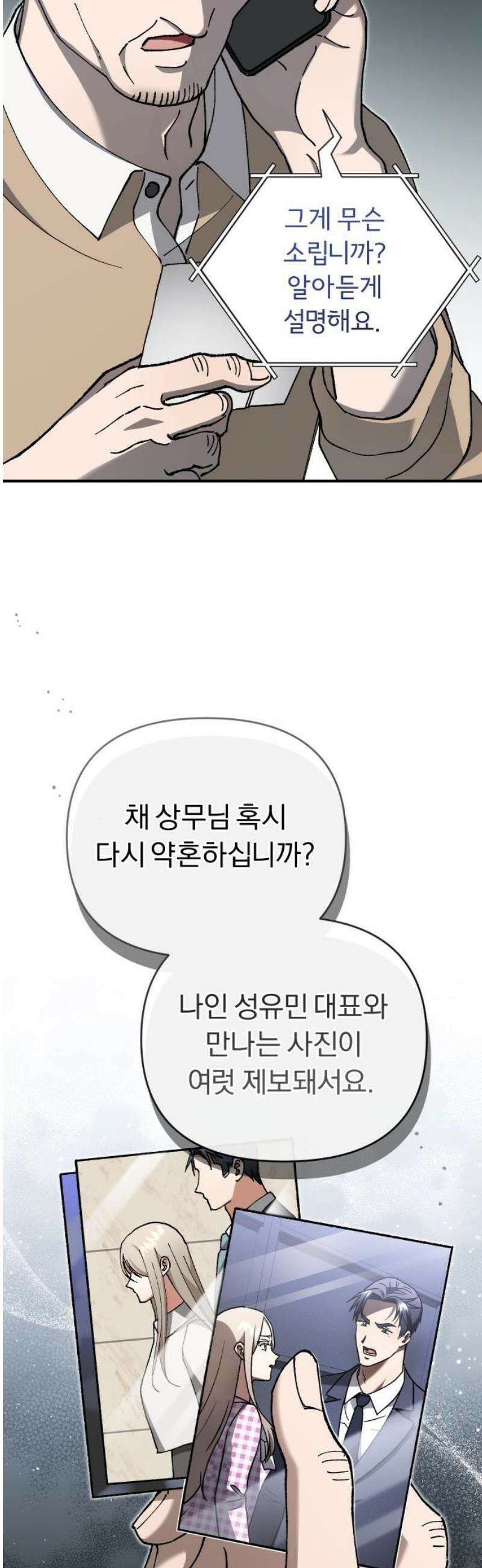 위험한 거짓말 77화 29
