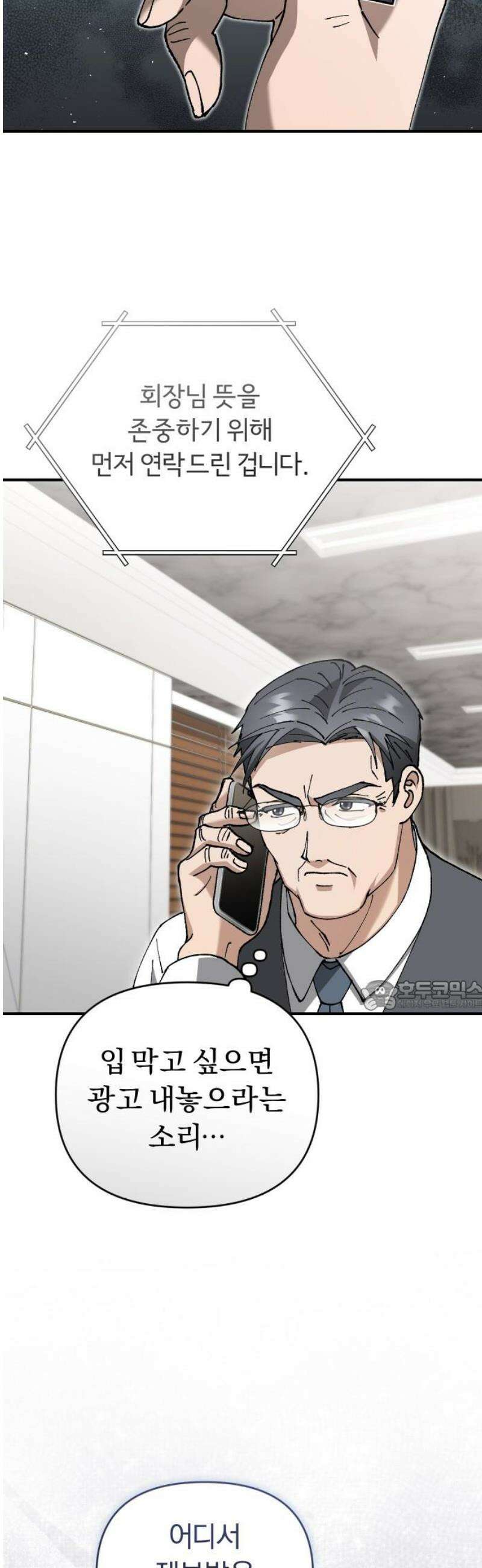 위험한 거짓말 77화 30