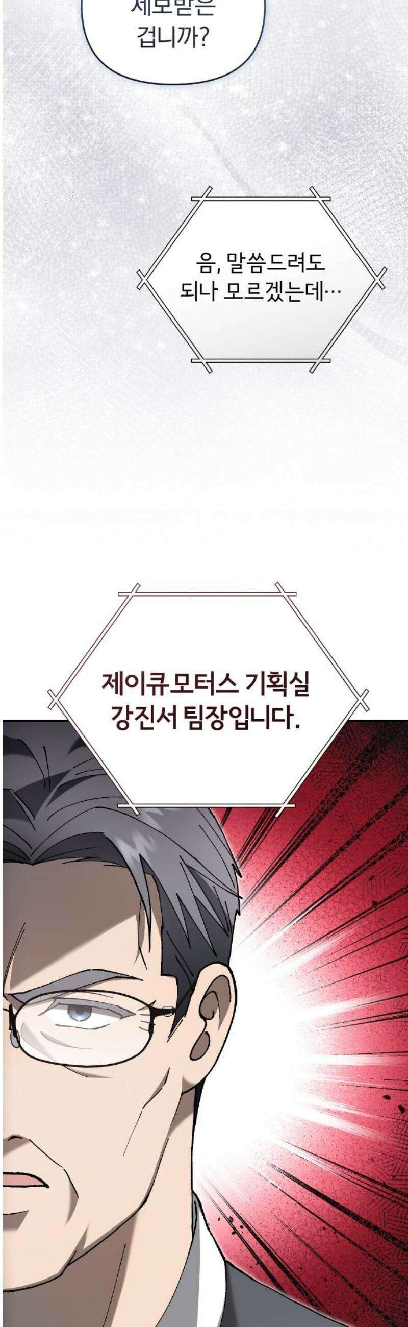 위험한 거짓말 77화 31