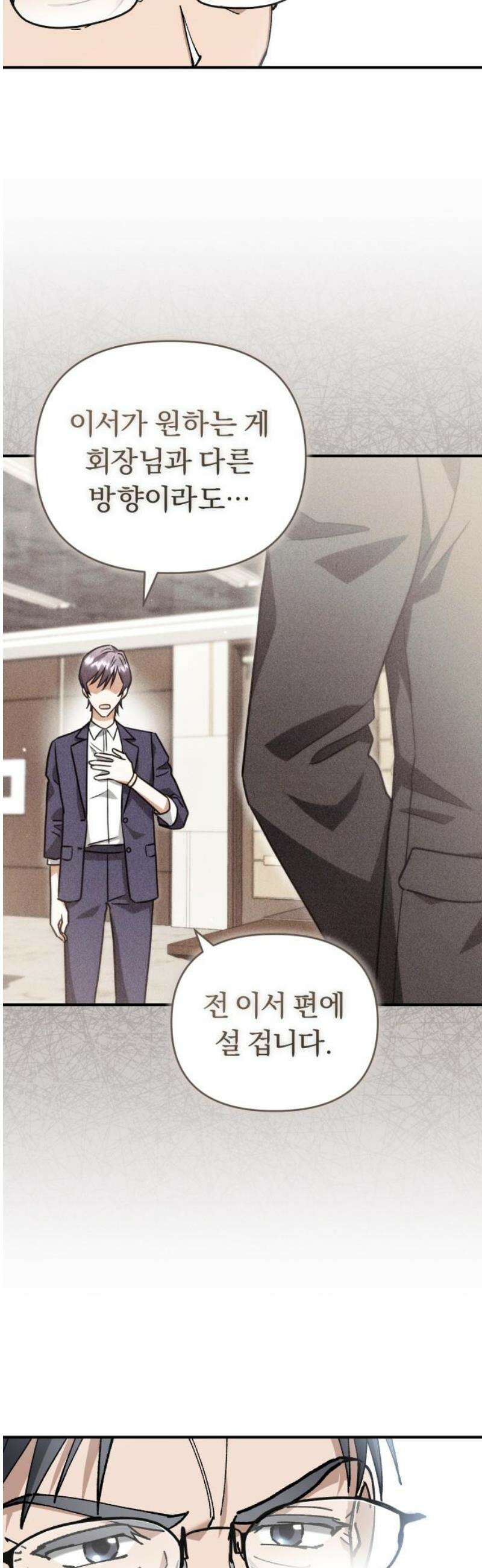 위험한 거짓말 77화 33