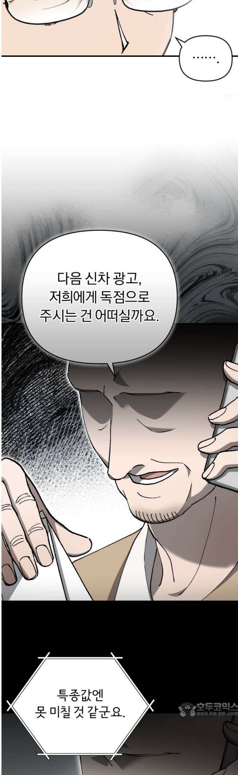 위험한 거짓말 77화 34