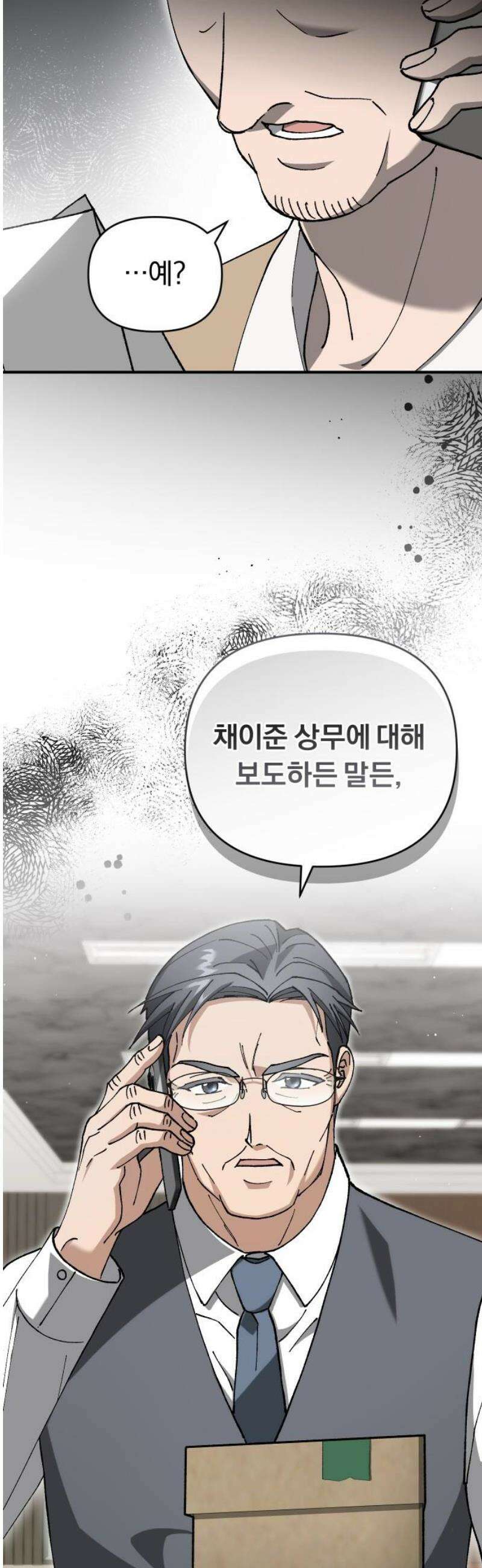 위험한 거짓말 77화 35