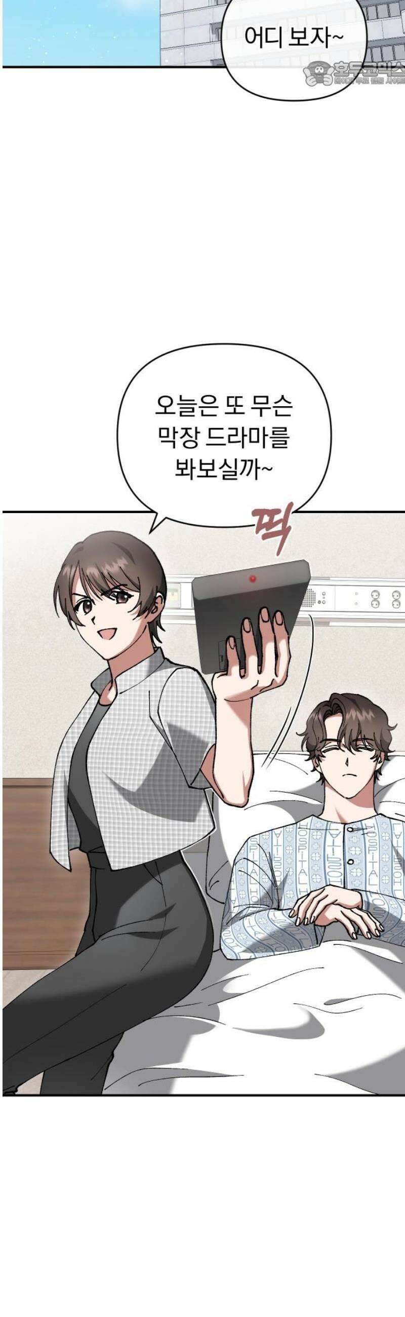 위험한 거짓말 77화 37