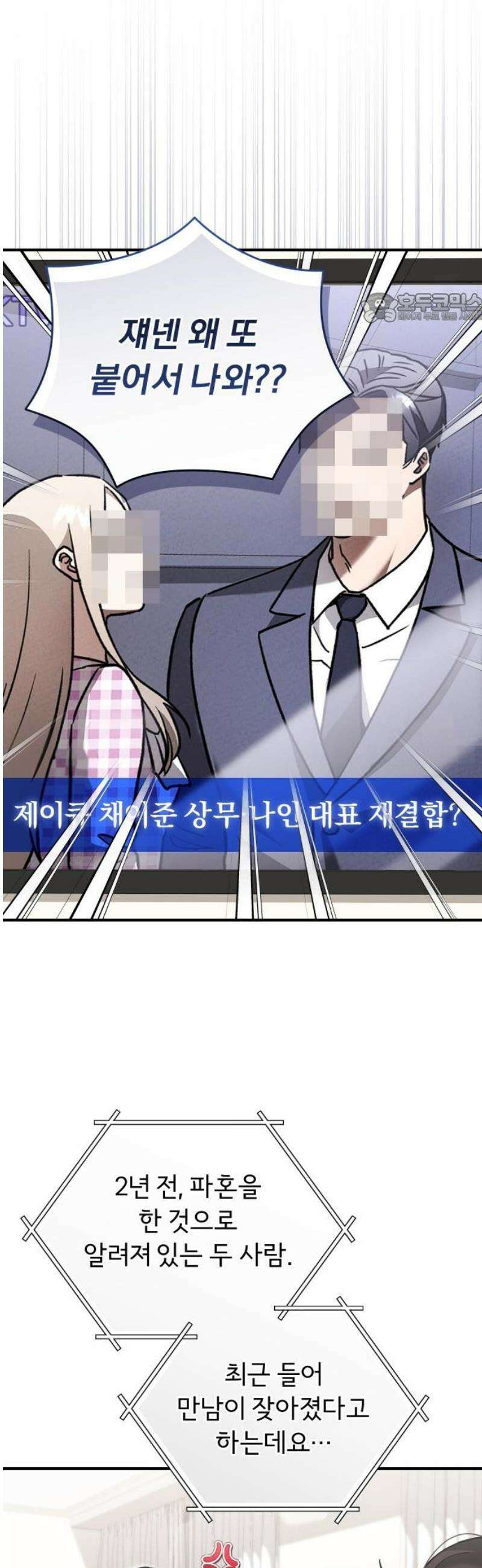 위험한 거짓말 77화 39