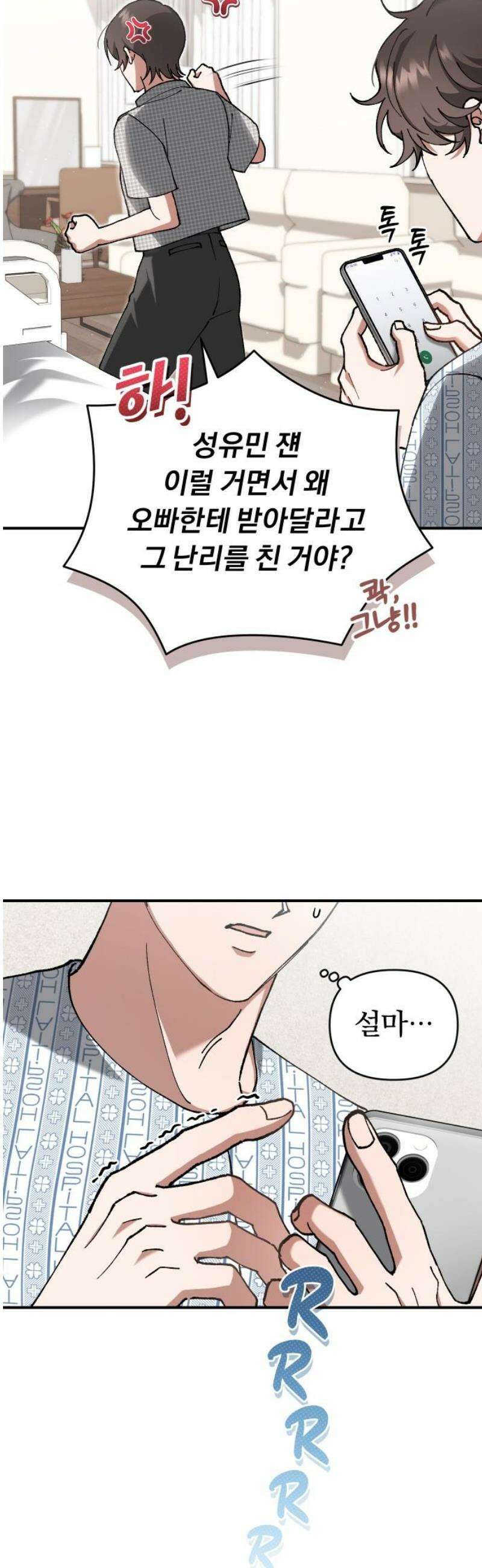 위험한 거짓말 77화 40