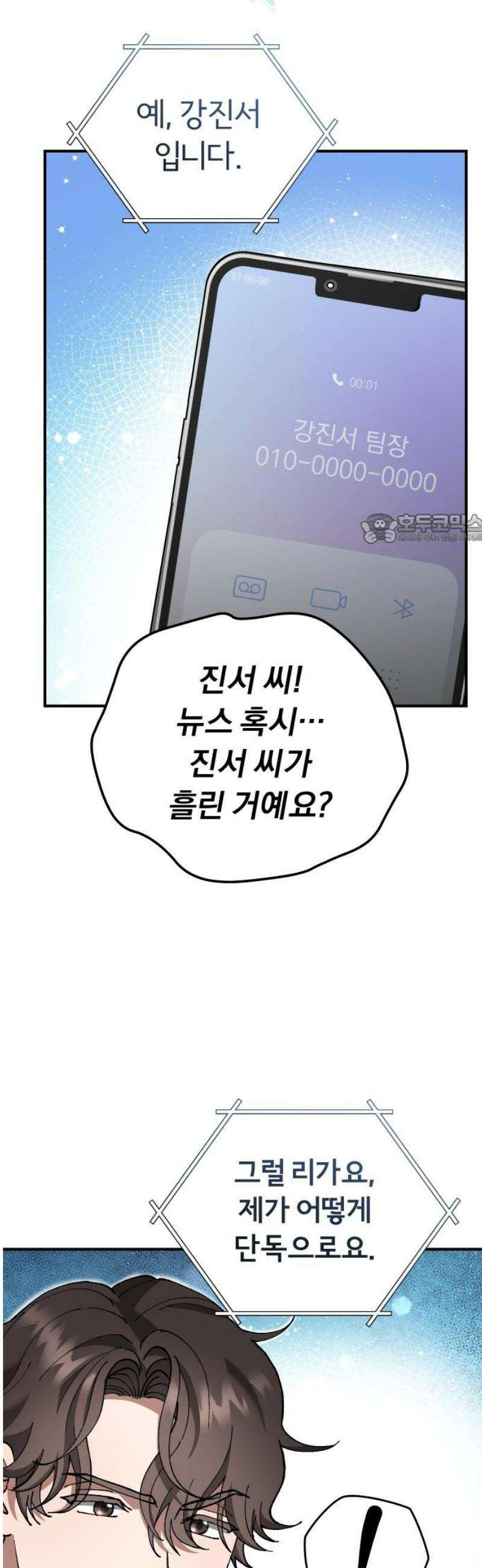 위험한 거짓말 77화 41