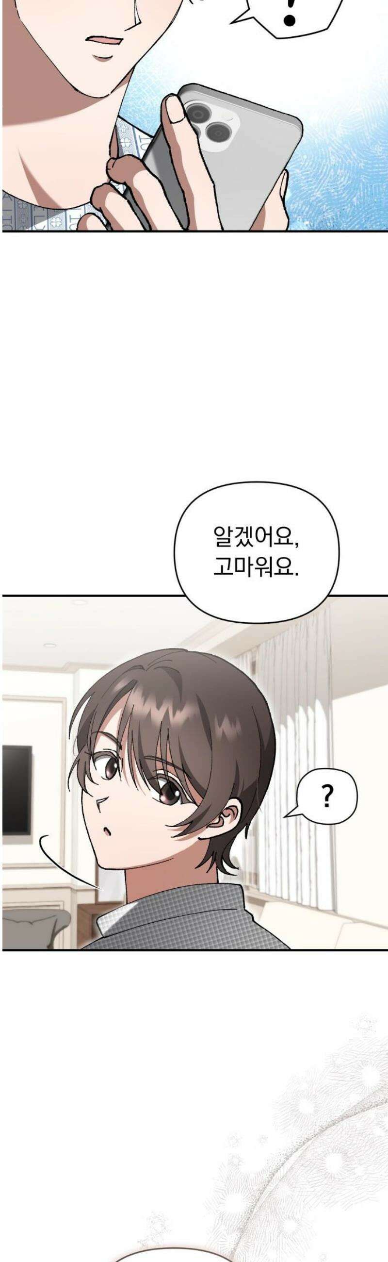 위험한 거짓말 77화 42