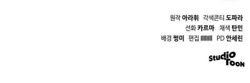 위험한 거짓말 77화 44