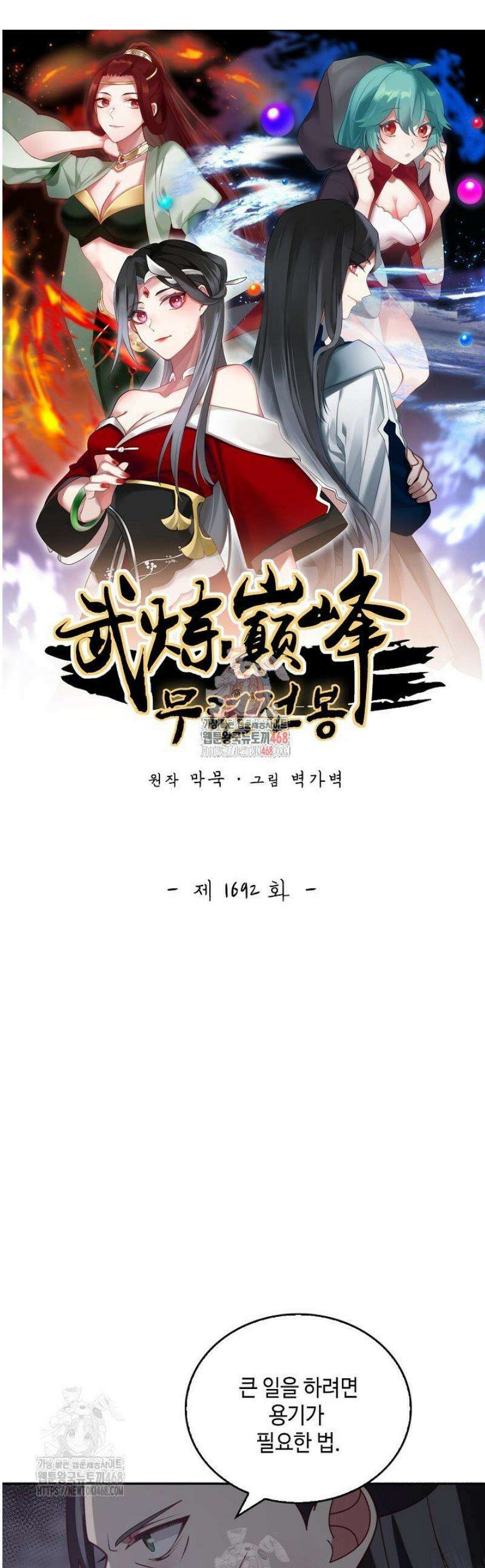 무련전봉 1692화 1