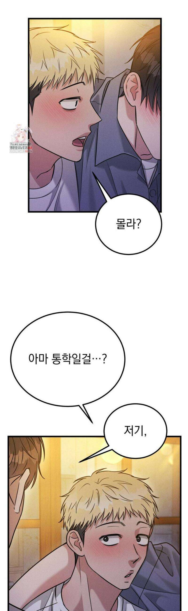 플라시보(레진) 외전 2화 2