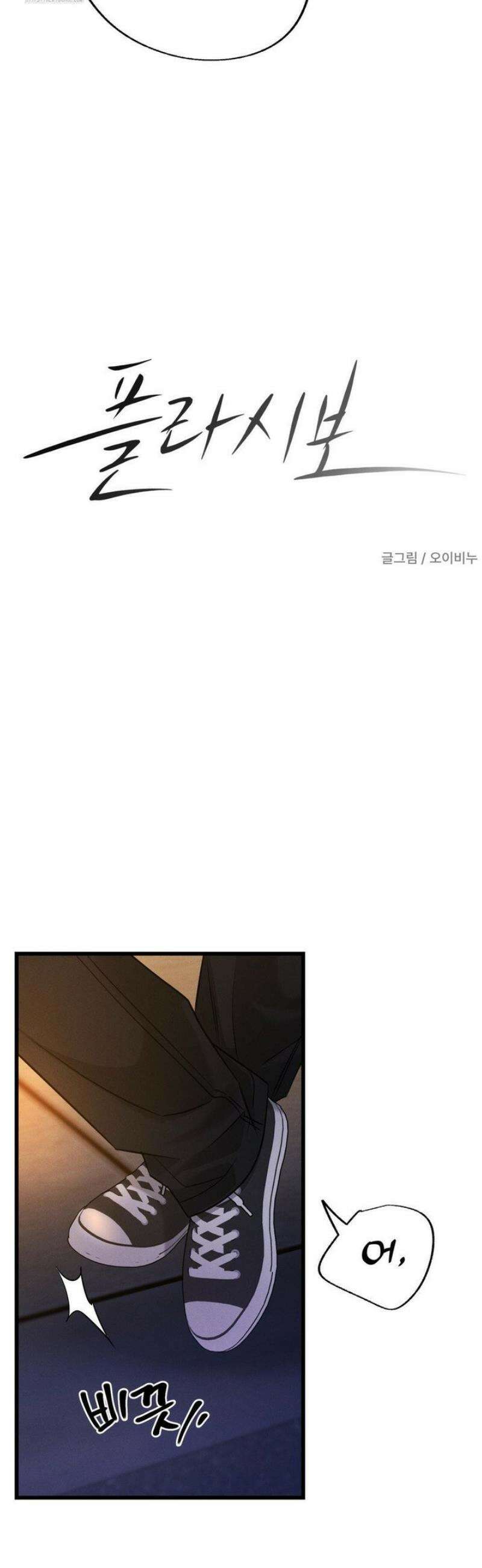 플라시보(레진) 외전 2화 6