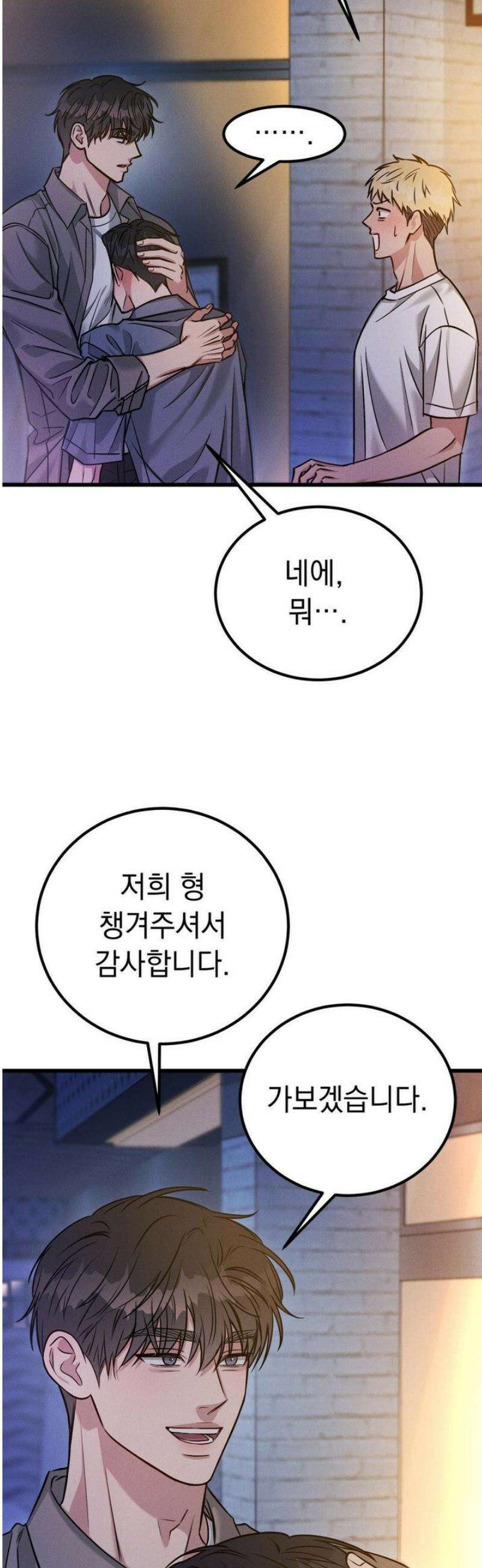 플라시보(레진) 외전 2화 8