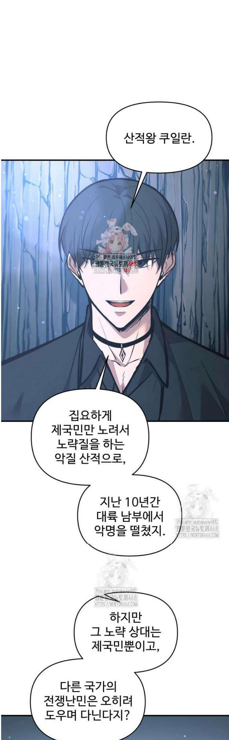 디펜스 게임의 폭군이 되었다 142화 1