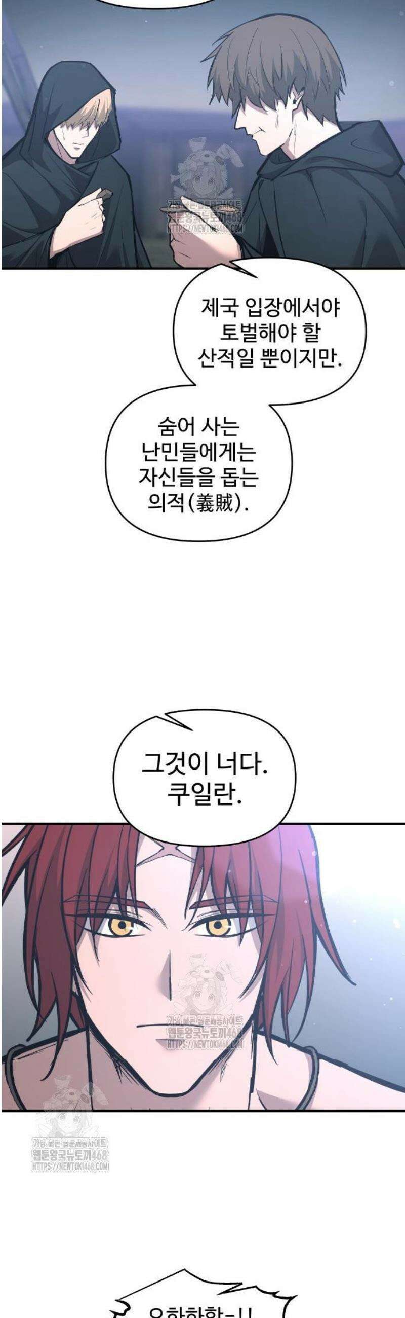 디펜스 게임의 폭군이 되었다 142화 2