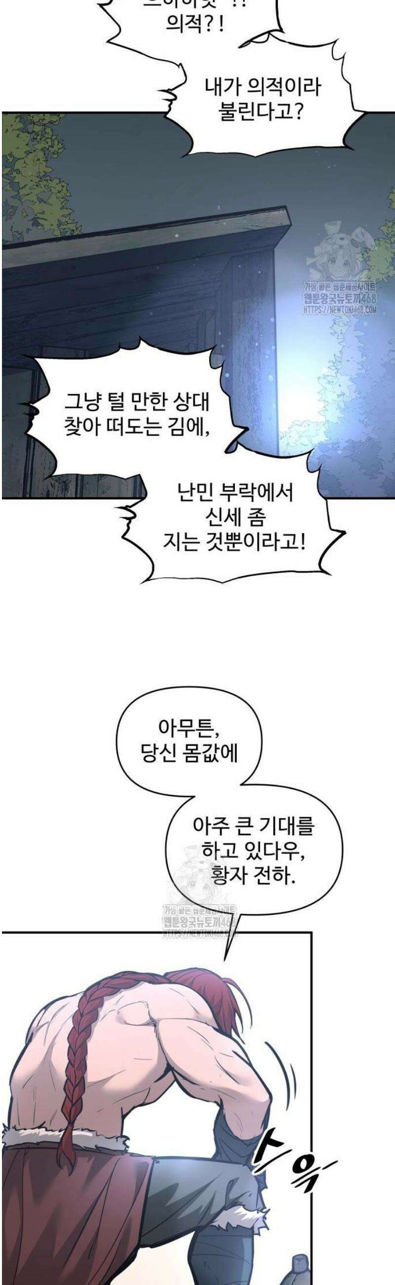 디펜스 게임의 폭군이 되었다 142화 3