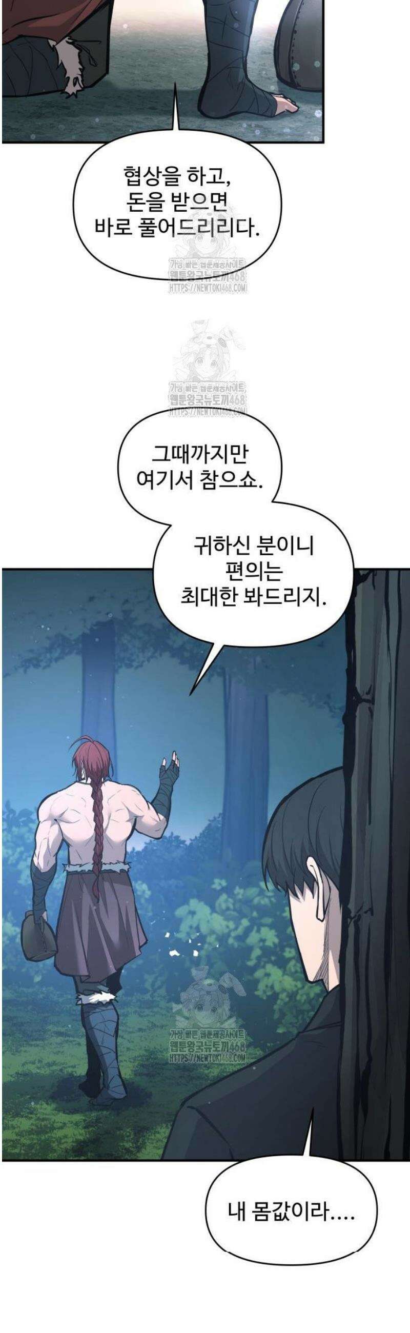 디펜스 게임의 폭군이 되었다 142화 4