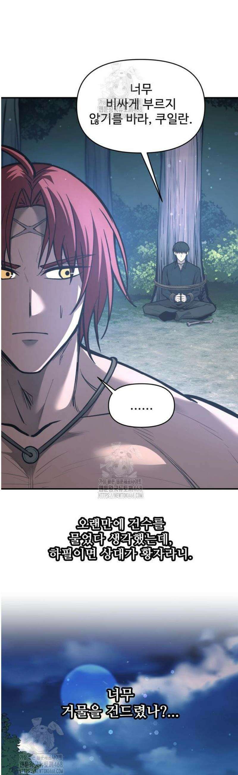 디펜스 게임의 폭군이 되었다 142화 5