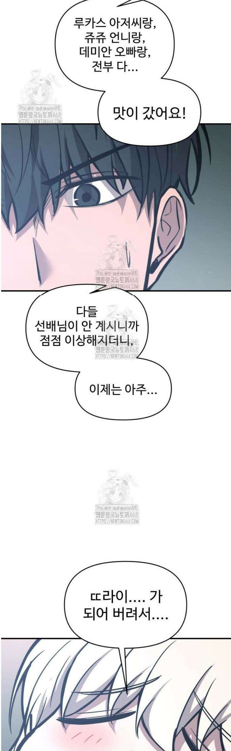 디펜스 게임의 폭군이 되었다 142화 12
